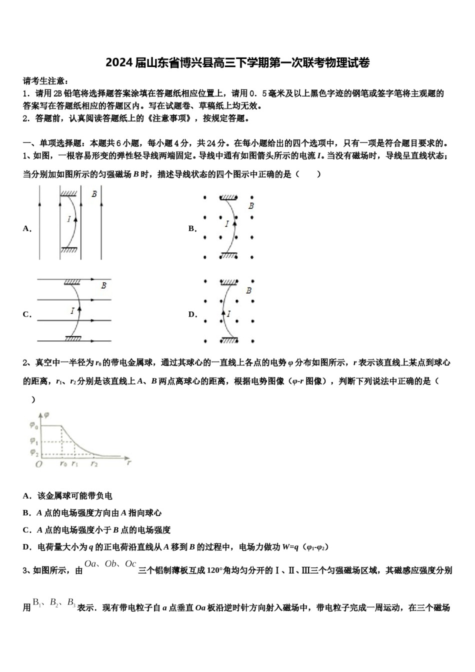 2024届山东省博兴县高三下学期第一次联考物理试卷含解析.doc_第1页