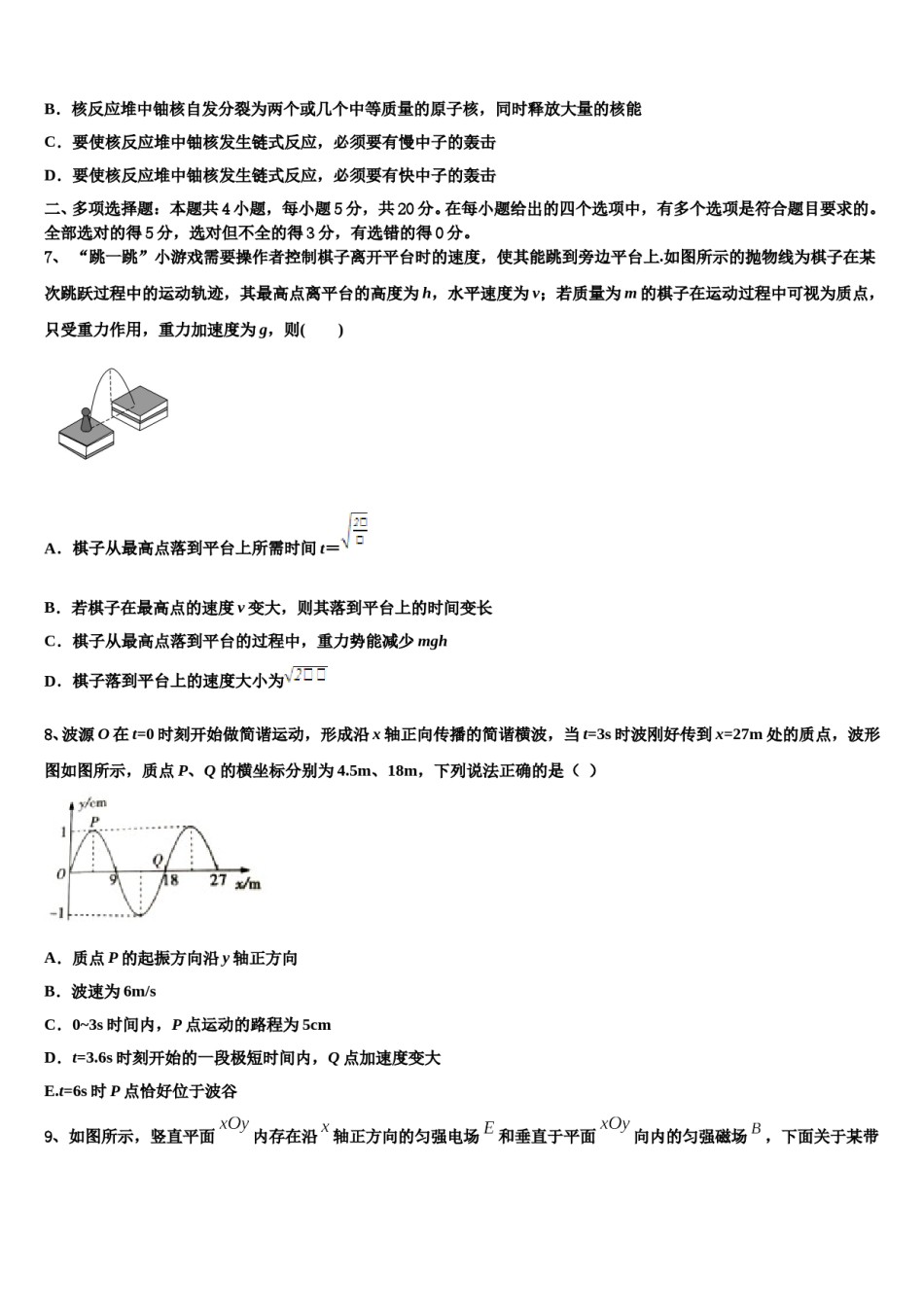 2024届山东省博兴县高三下学期第一次联考物理试卷含解析.doc_第3页