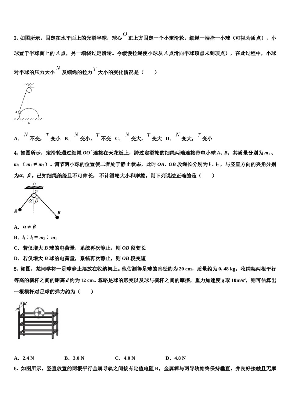 2024届山东省即墨一中高考物理四模试卷含解析.doc_第2页