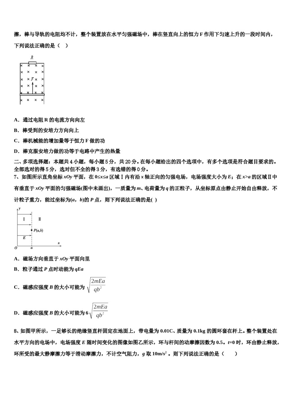 2024届山东省即墨一中高考物理四模试卷含解析.doc_第3页