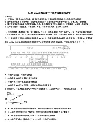 2024届山东省即墨一中高考物理四模试卷含解析.doc