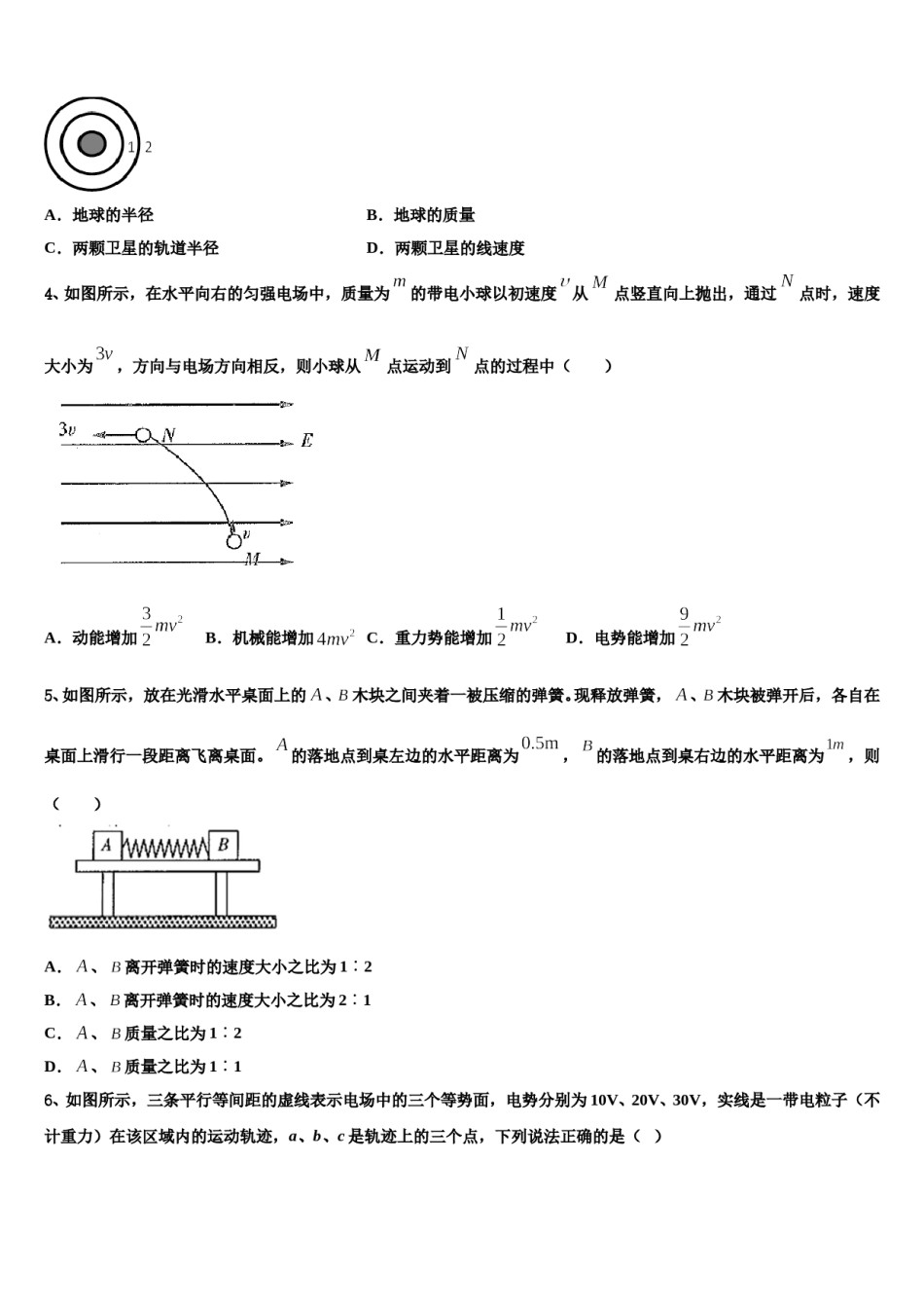 2024届山东省垦利县第一中学高考物理四模试卷含解析.doc_第2页