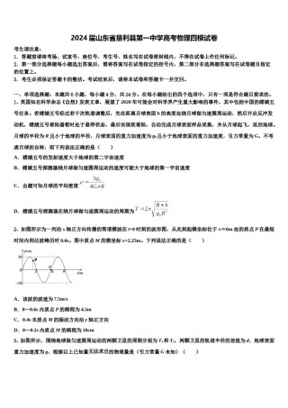 2024届山东省垦利县第一中学高考物理四模试卷含解析.doc