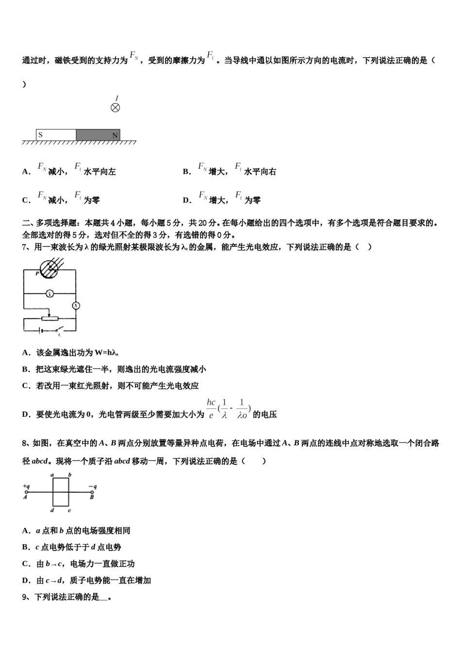 2024届山东省天成大联考高考物理四模试卷含解析.doc_第3页