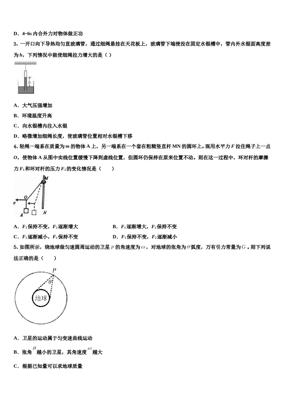 2024届山东省威海市乳山市高三一诊考试物理试卷含解析.doc_第2页
