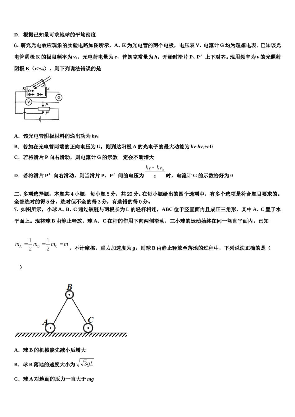 2024届山东省威海市乳山市高三一诊考试物理试卷含解析.doc_第3页