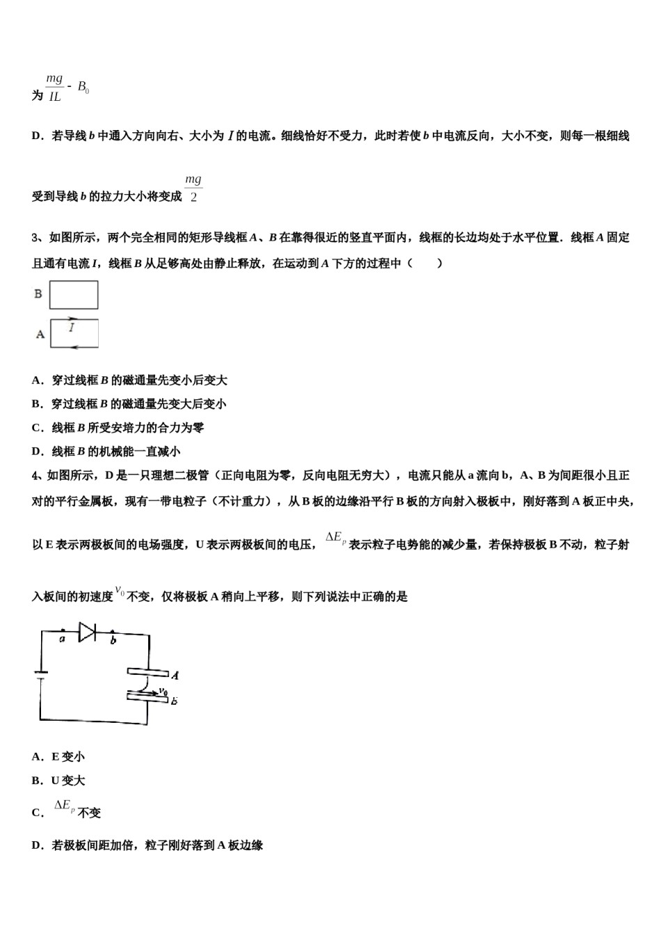 2024届山东省威海市示范名校高三第一次调研测试物理试卷含解析.doc_第2页