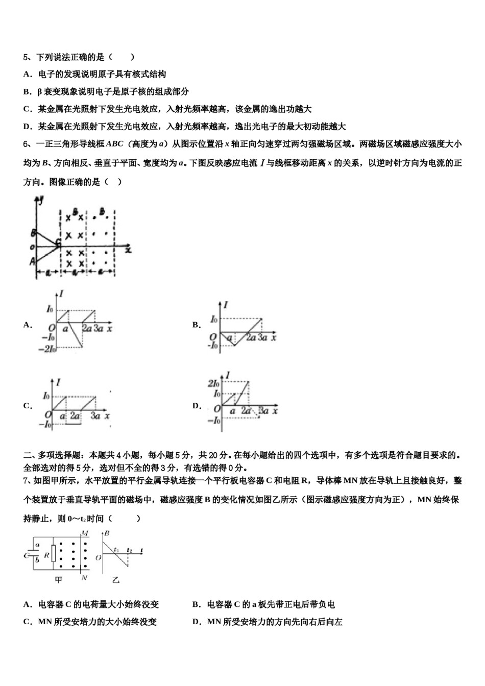 2024届山东省威海市示范名校高三第一次调研测试物理试卷含解析.doc_第3页