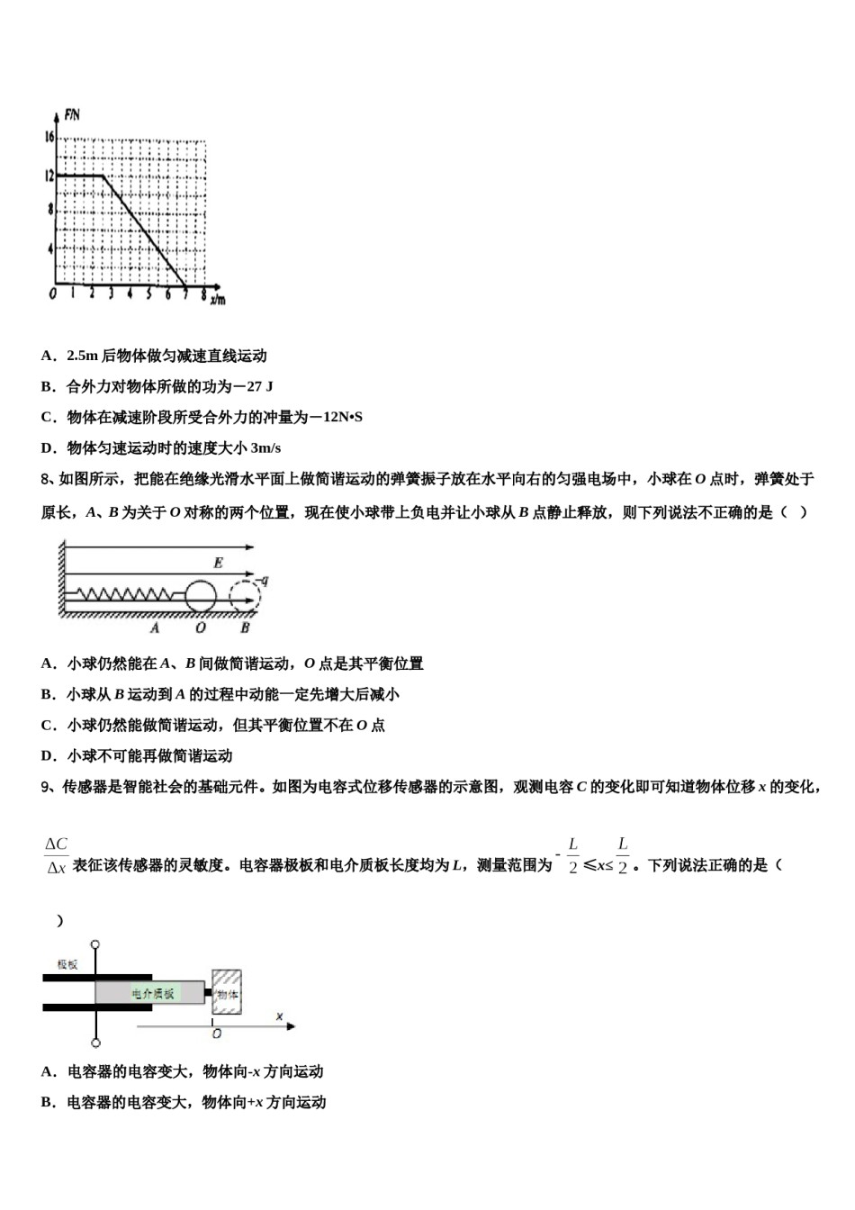 2024届山东省宁阳县第四中学高三六校第一次联考物理试卷含解析.doc_第3页