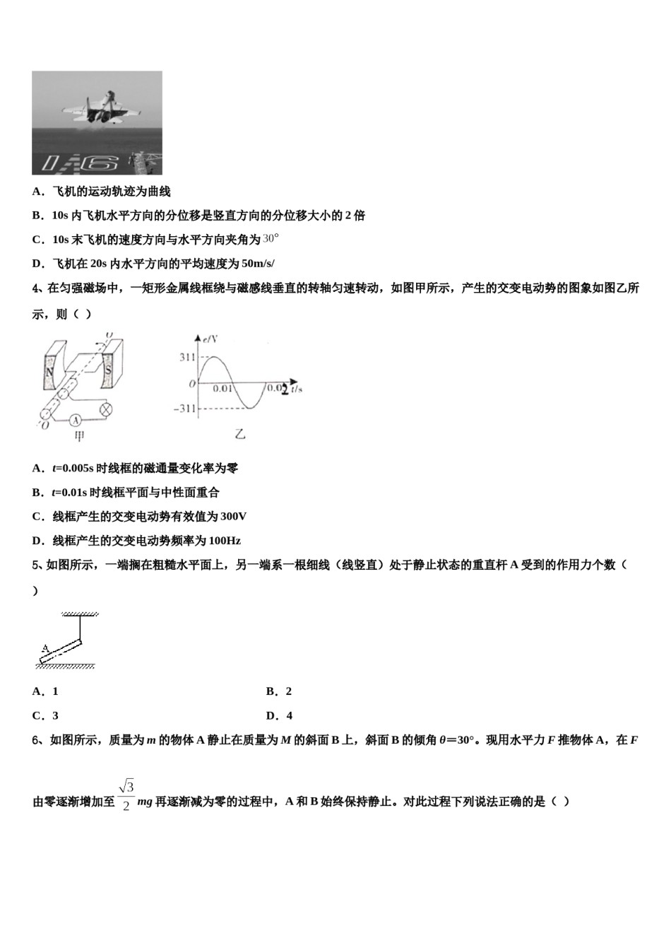 2024届山东省安丘市第二中学高三考前热身物理试卷含解析.doc_第2页