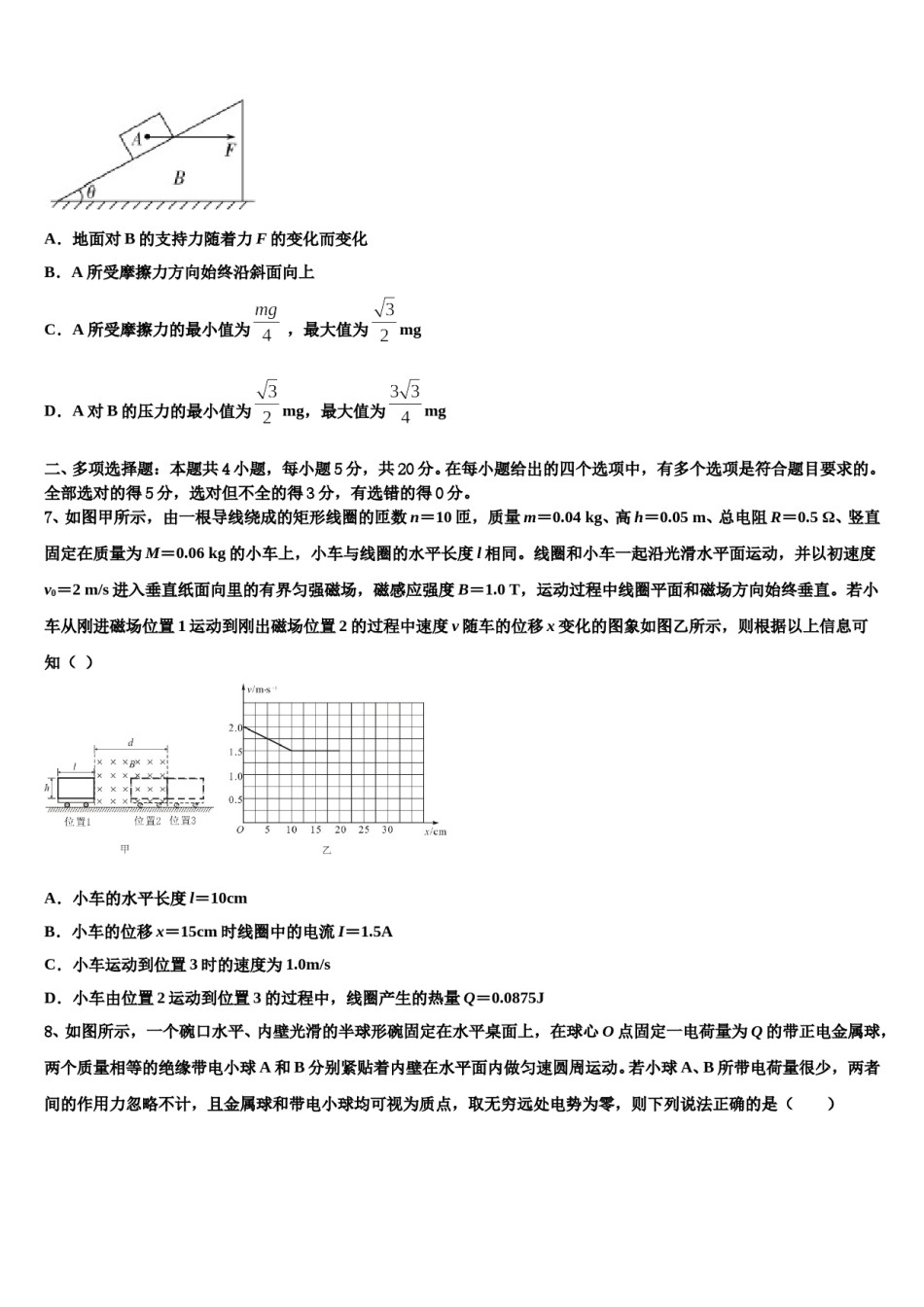 2024届山东省安丘市第二中学高三考前热身物理试卷含解析.doc_第3页