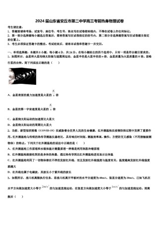 2024届山东省安丘市第二中学高三考前热身物理试卷含解析.doc