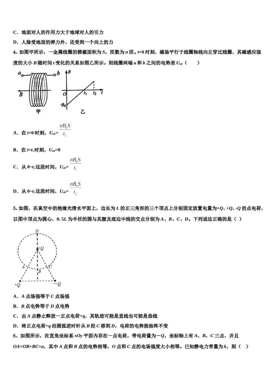 2024届山东省巨野县一中高三二诊模拟考试物理试卷含解析.doc_第2页