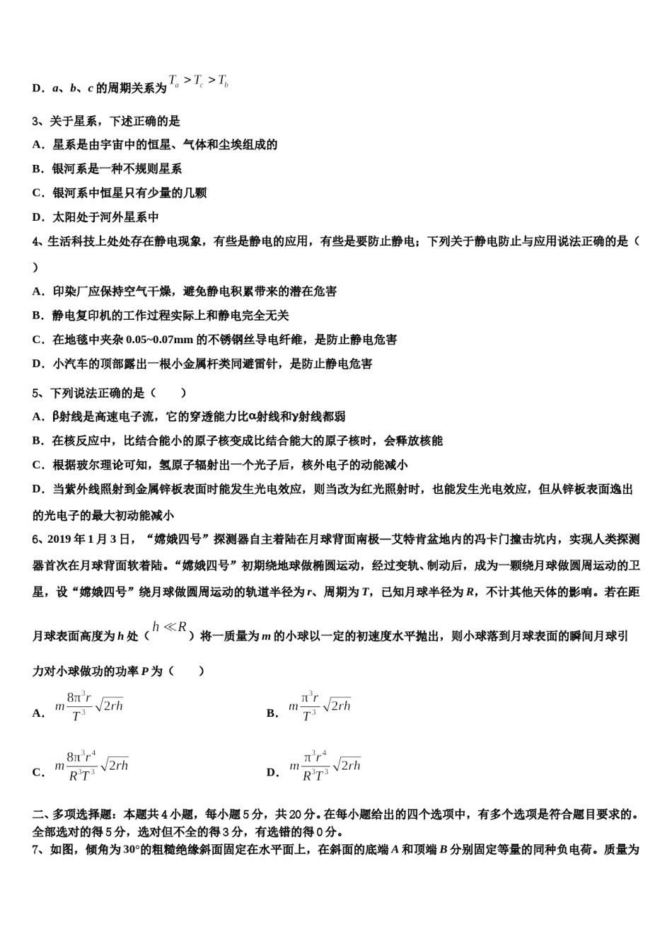 2024届山东省巨野县一中高考物理押题试卷含解析.doc_第2页