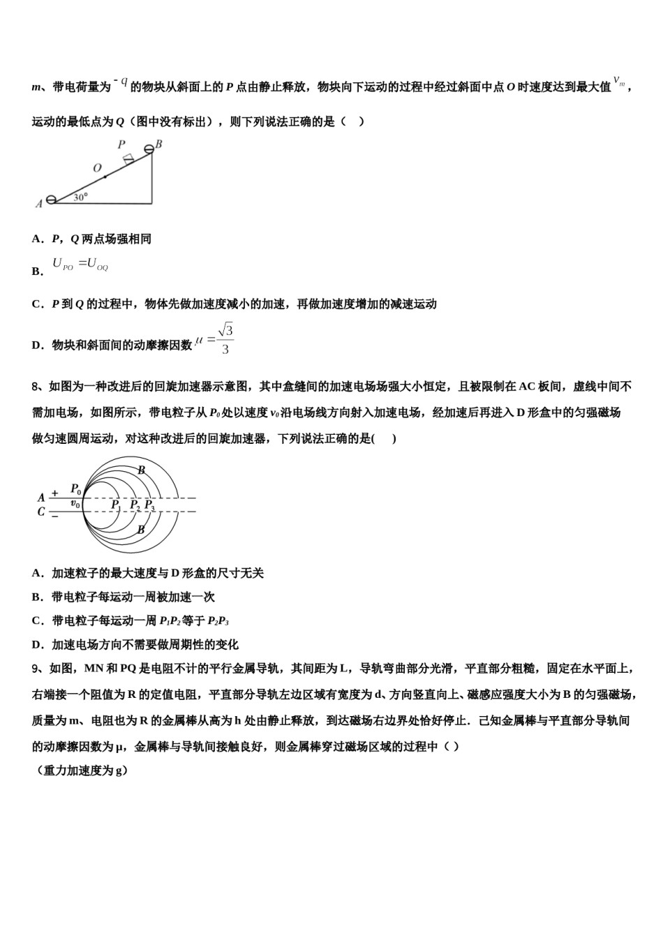 2024届山东省巨野县一中高考物理押题试卷含解析.doc_第3页
