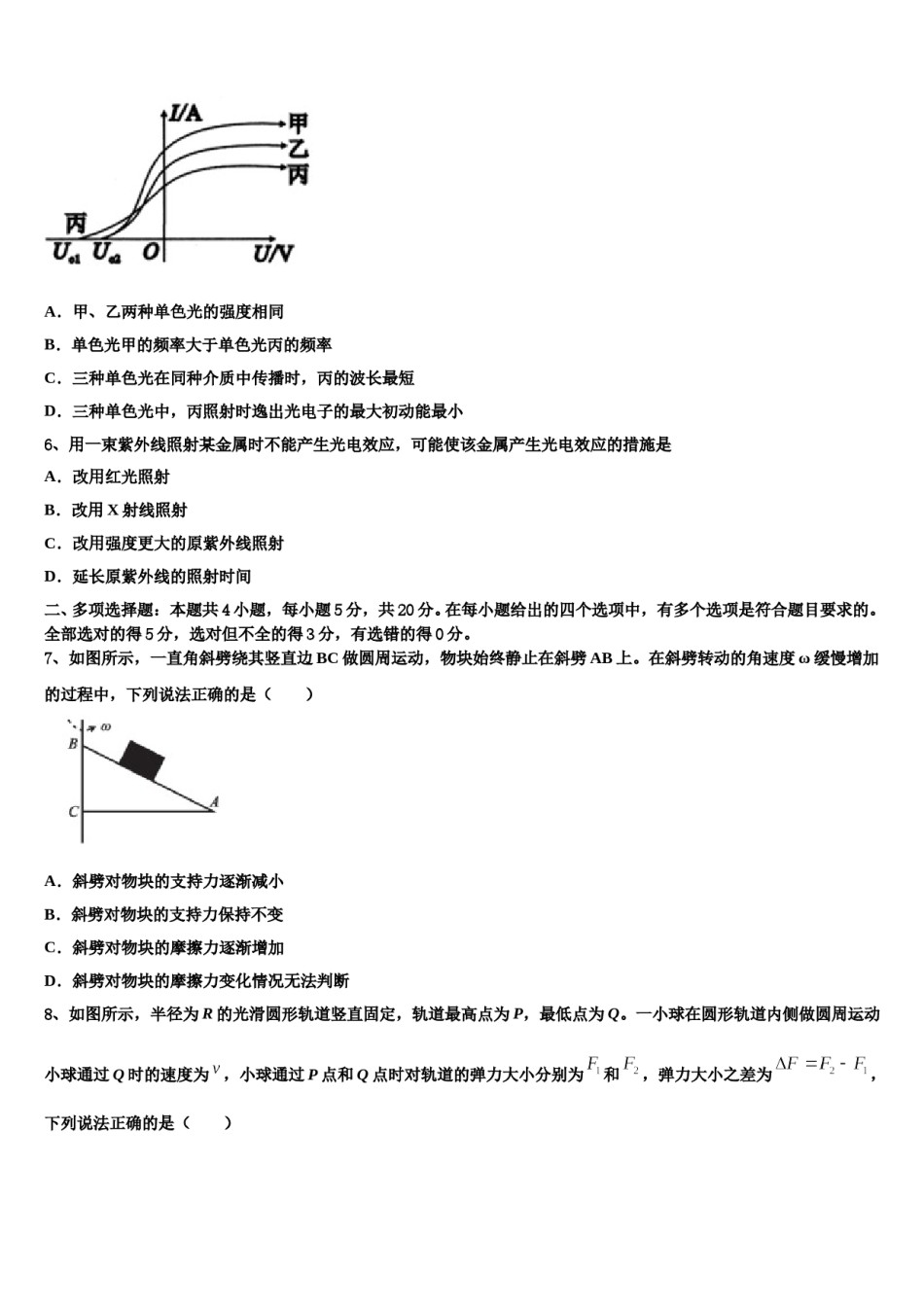 2024届山东省师大附中高三第三次模拟考试物理试卷含解析.doc_第3页