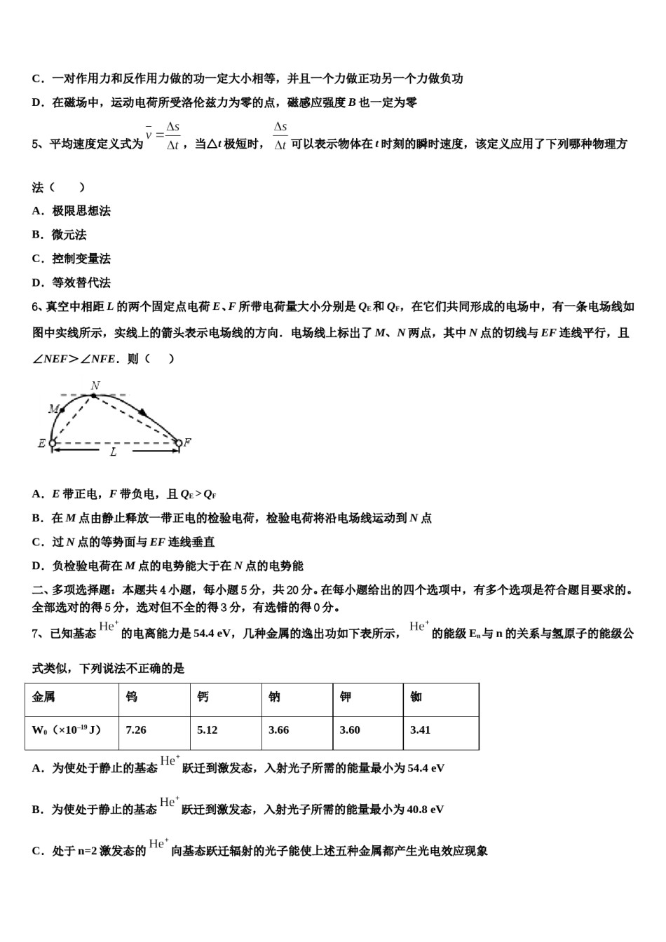 2024届山东省平邑县曾子学校高三下第一次测试物理试题含解析.doc_第2页