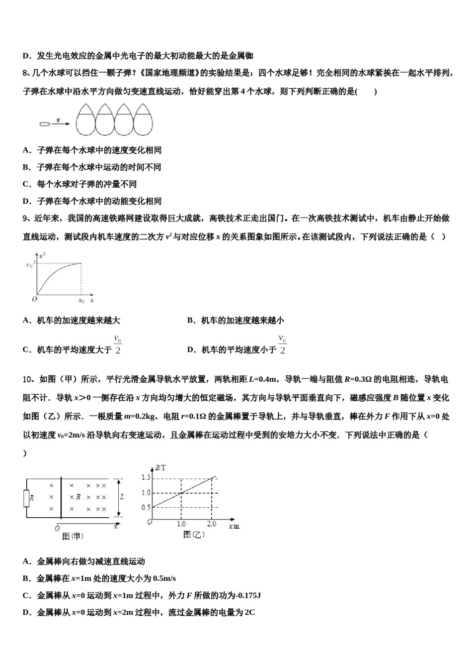 2024届山东省平邑县曾子学校高三下第一次测试物理试题含解析.doc_第3页