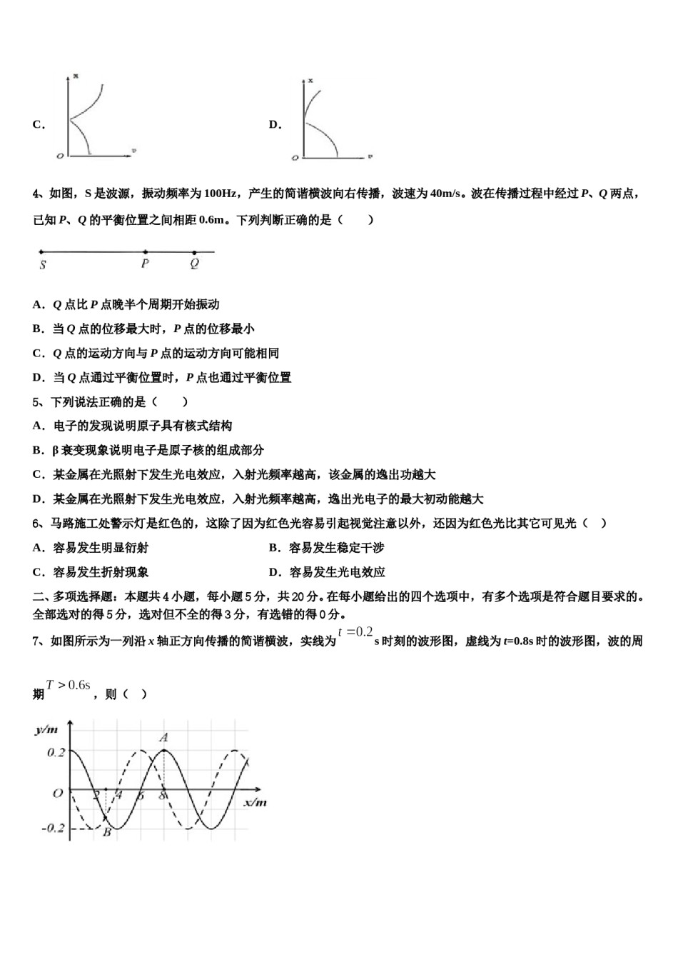 2024届山东省广饶一中高三第一次调研测试物理试卷含解析.doc_第2页
