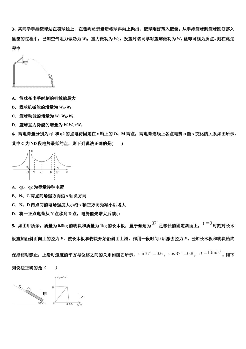 2024届山东省德州市一中高三第二次模拟考试物理试卷含解析.doc_第2页
