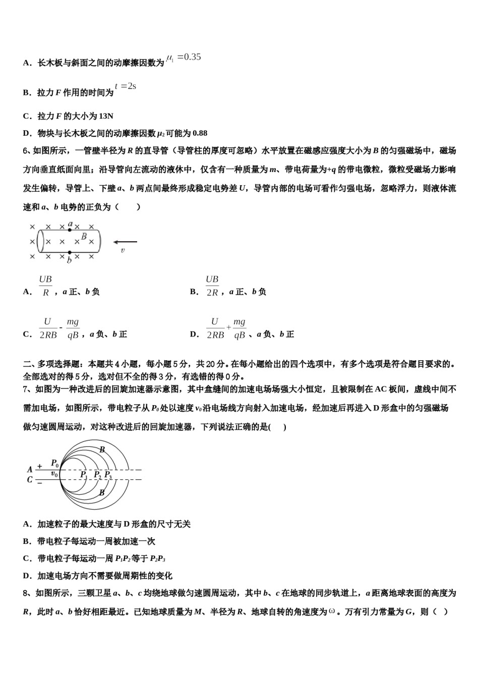 2024届山东省德州市一中高三第二次模拟考试物理试卷含解析.doc_第3页