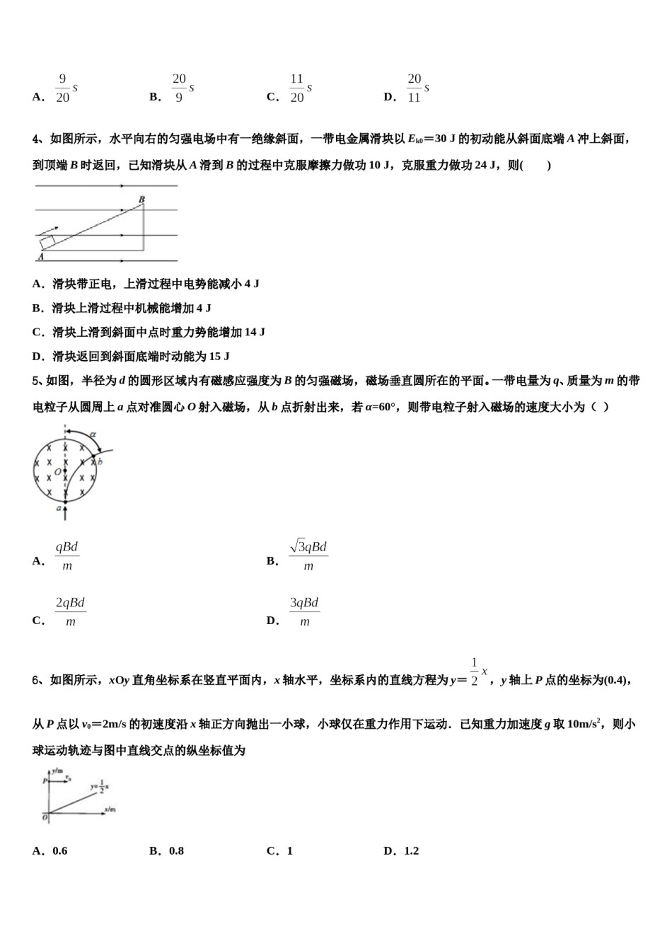 2024届山东省德州市夏津第一中学高三下学期联合考试物理试题含解析.doc_第2页