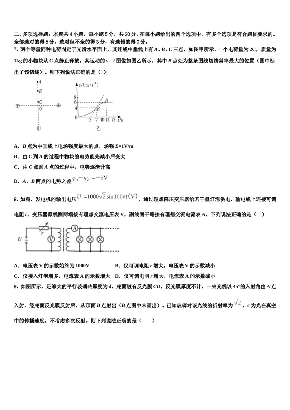 2024届山东省德州市夏津第一中学高三下学期联合考试物理试题含解析.doc_第3页