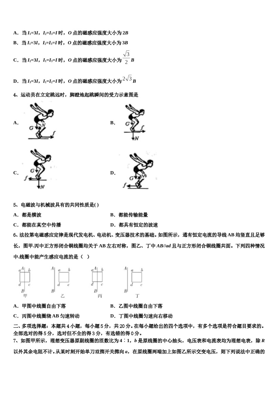 2024届山东省德州市平原县第一中学高三第一次调研测试物理试卷含解析.doc_第2页