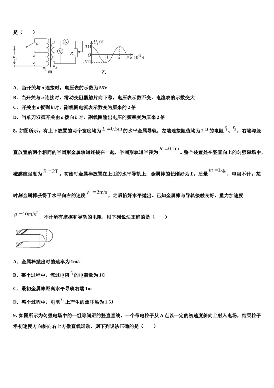 2024届山东省德州市平原县第一中学高三第一次调研测试物理试卷含解析.doc_第3页