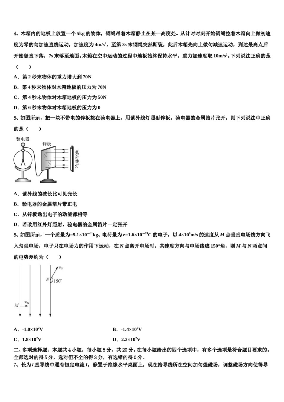 2024届山东省德州市齐河县第一中学高考仿真卷物理试卷含解析.doc_第2页