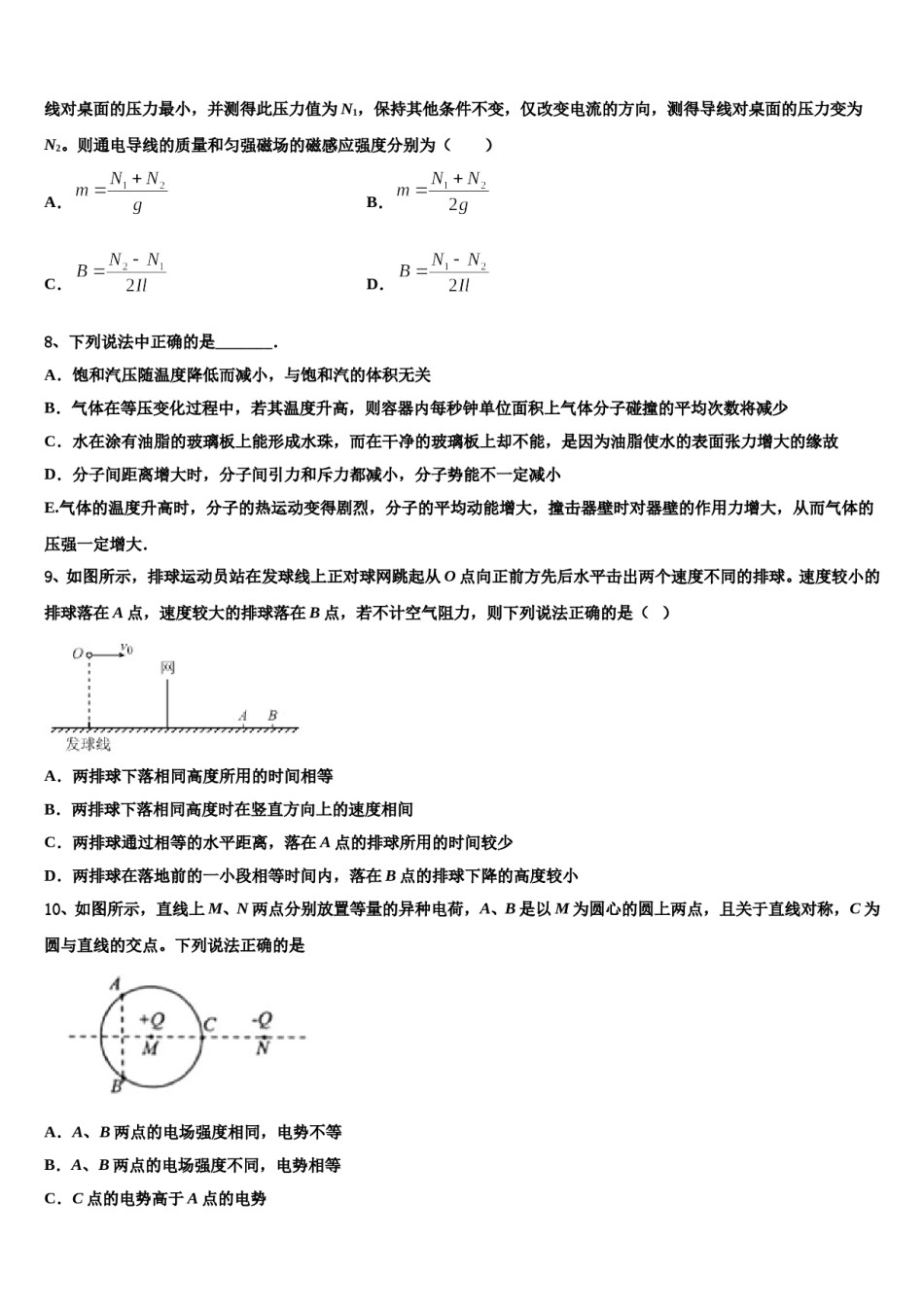 2024届山东省德州市齐河县第一中学高考仿真卷物理试卷含解析.doc_第3页