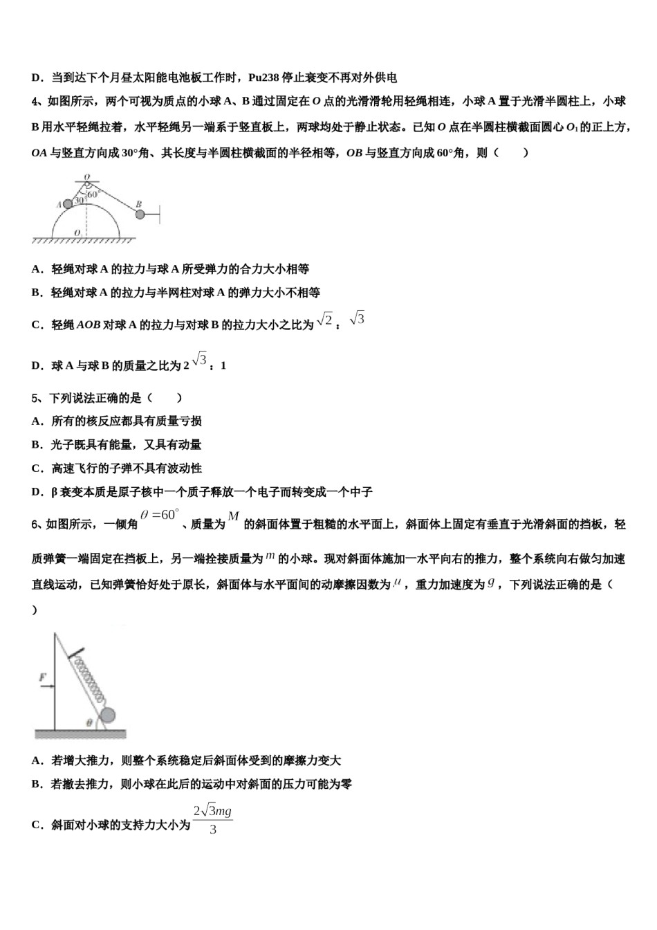 2024届山东省恒台第一中学高考考前模拟物理试题含解析.doc_第2页