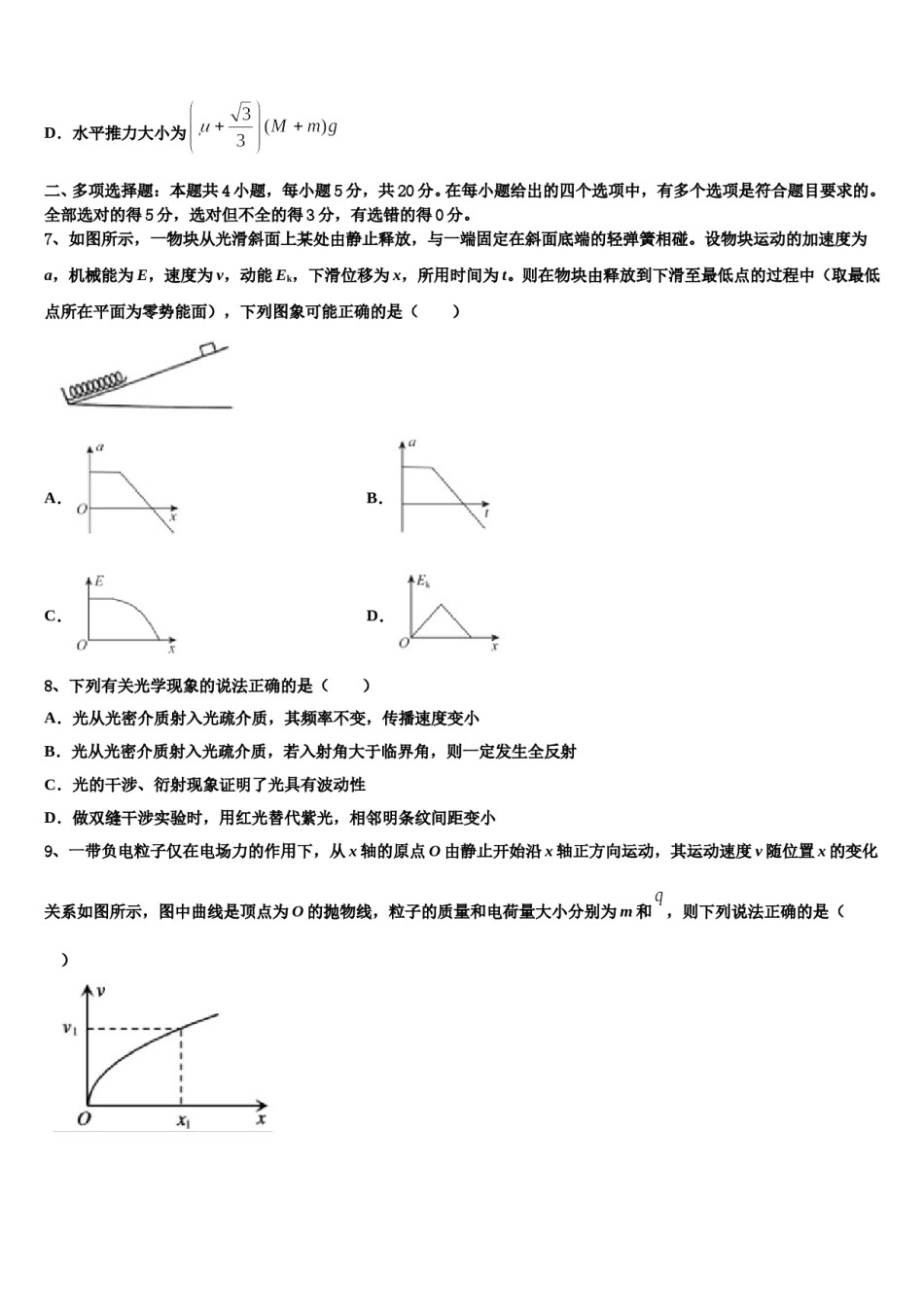 2024届山东省恒台第一中学高考考前模拟物理试题含解析.doc_第3页