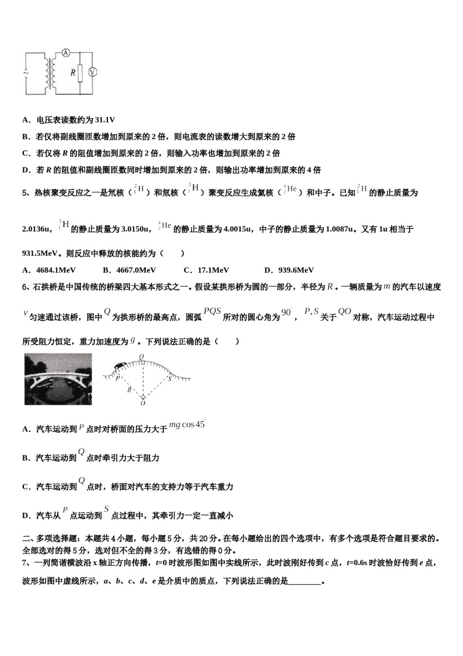2024届山东省新高三下学期联考物理试题含解析.doc_第2页