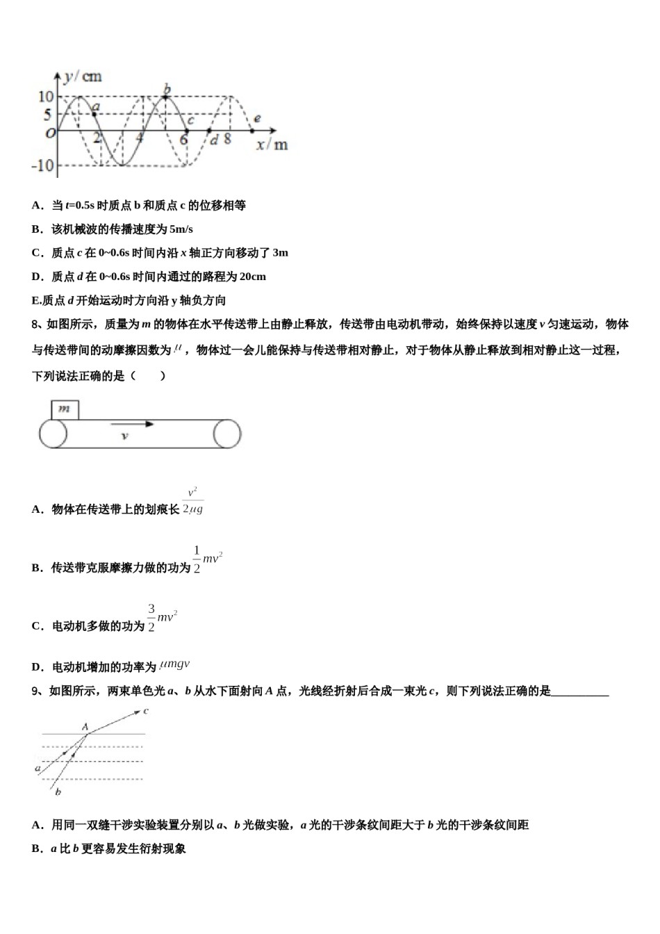 2024届山东省新高三下学期联考物理试题含解析.doc_第3页