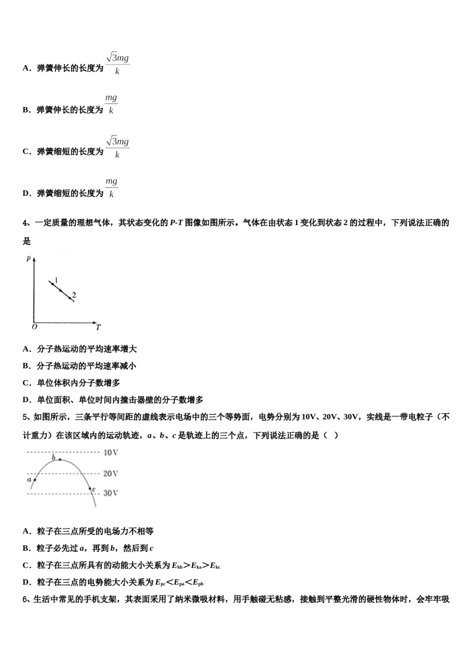 2024届山东省日照黄海高级中学高考物理全真模拟密押卷含解析.doc_第2页
