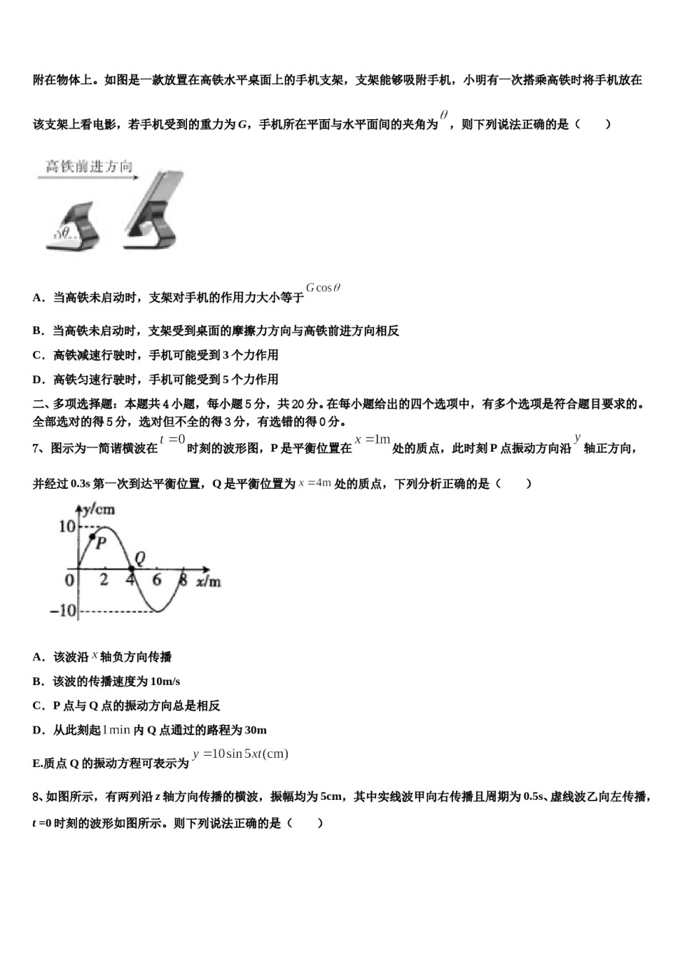2024届山东省日照黄海高级中学高考物理全真模拟密押卷含解析.doc_第3页