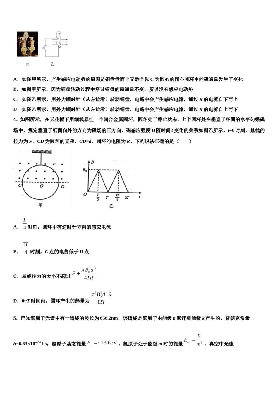 2024届山东省昌乐二中高考全国统考预测密卷物理试卷含解析.doc_第2页