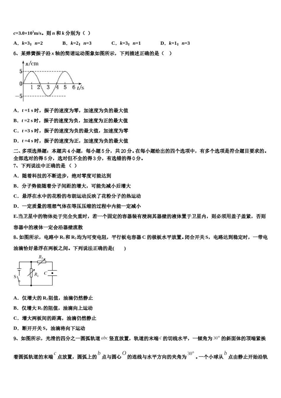 2024届山东省昌乐二中高考全国统考预测密卷物理试卷含解析.doc_第3页