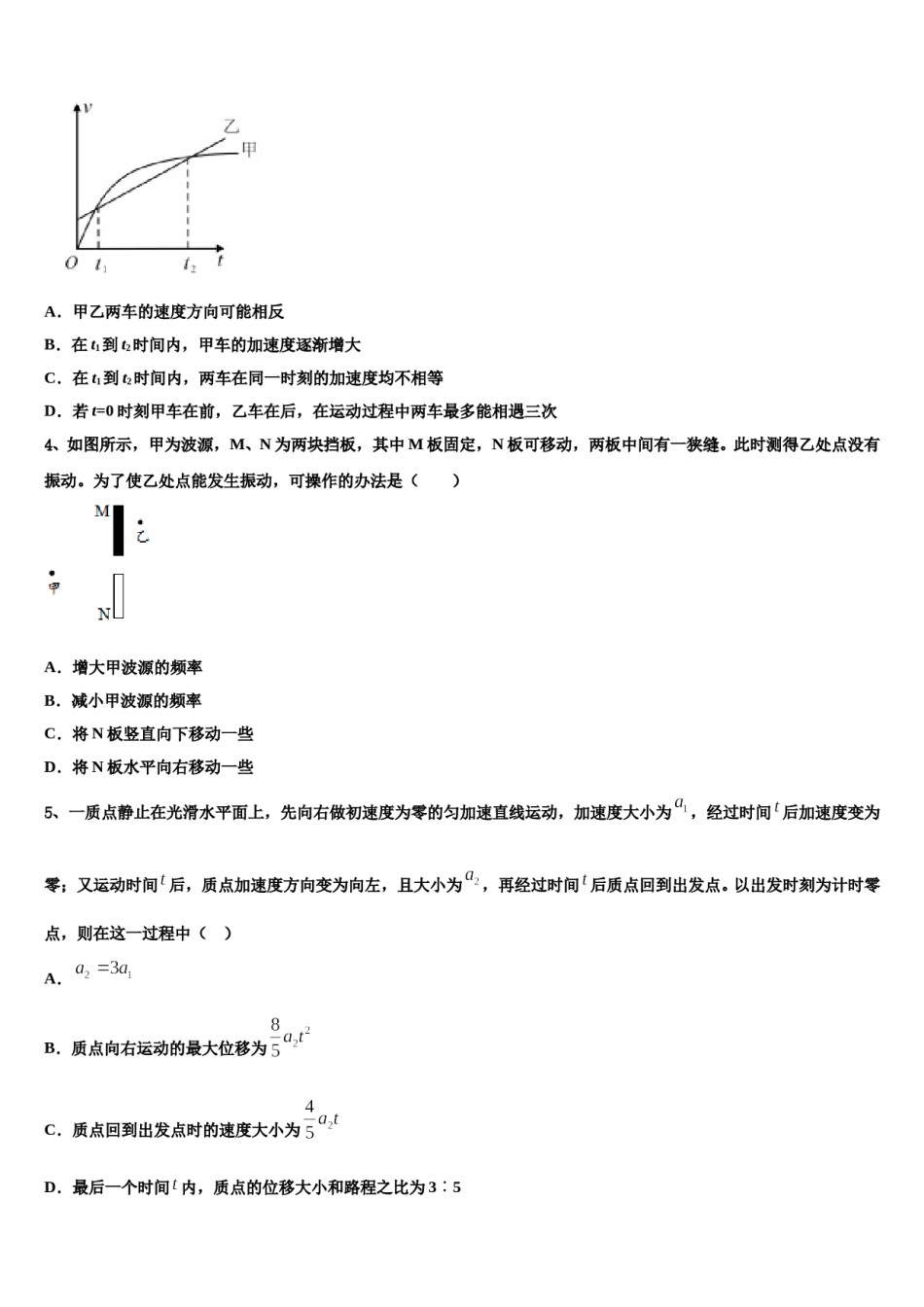 2024届山东省曲阜一中年高三3月份第一次模拟考试物理试卷含解析.doc_第2页