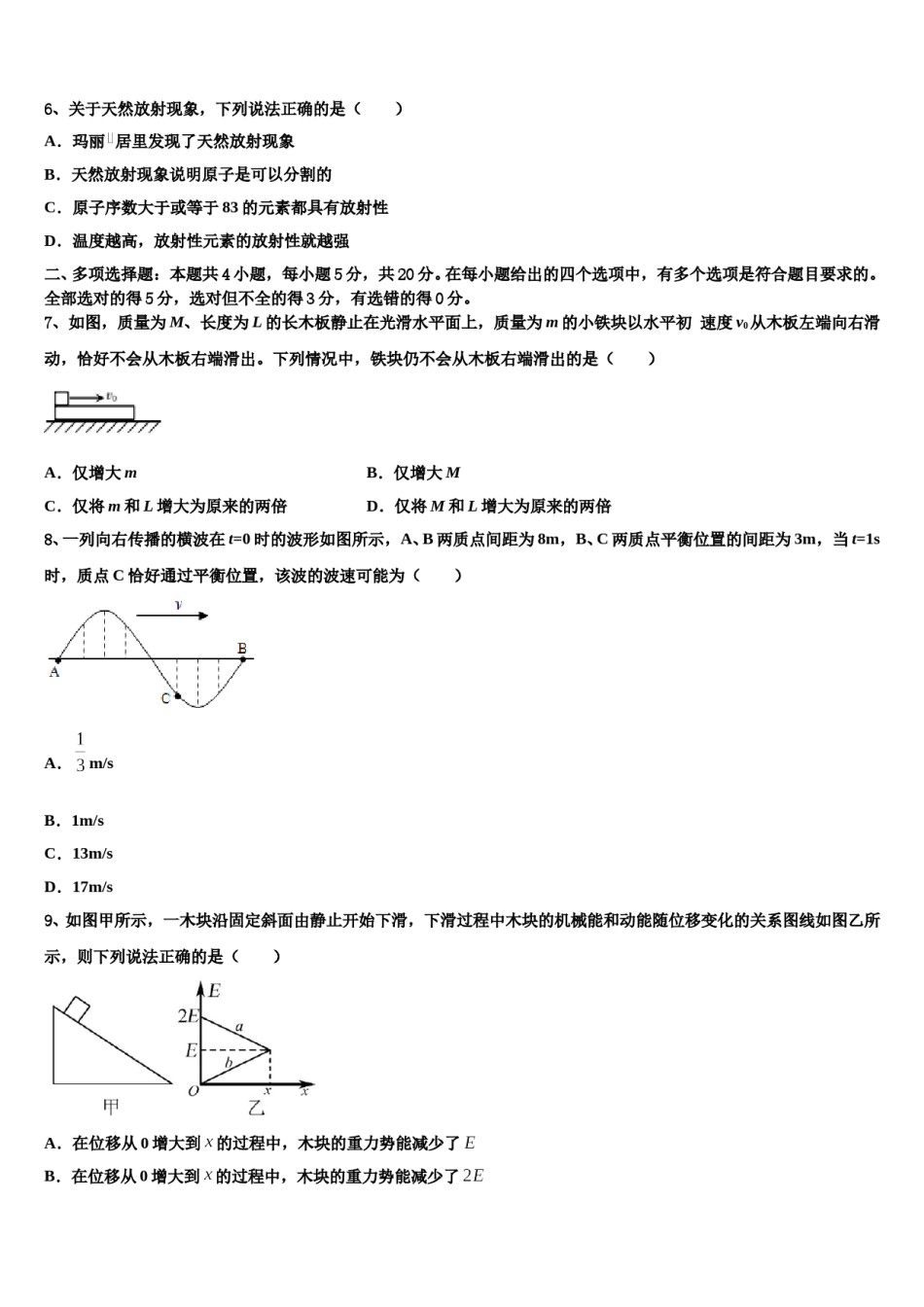 2024届山东省曲阜一中年高三3月份第一次模拟考试物理试卷含解析.doc_第3页