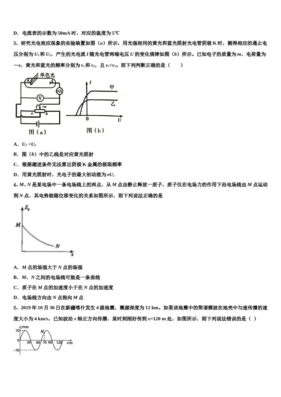 2024届山东省枣庄市滕州市第一中学高考物理必刷试卷含解析.doc_第2页