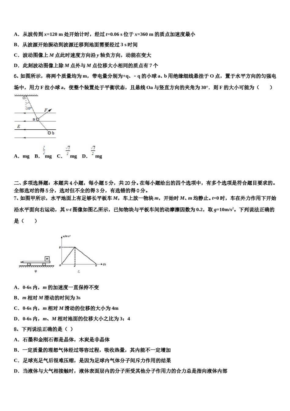 2024届山东省枣庄市滕州市第一中学高考物理必刷试卷含解析.doc_第3页