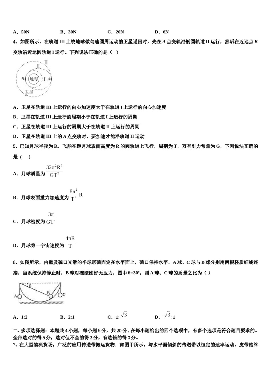 2024届山东省枣庄市现代实验学校高考冲刺模拟物理试题含解析.doc_第2页