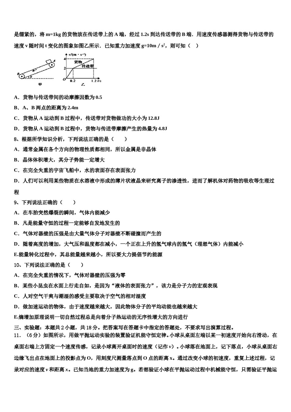 2024届山东省枣庄市现代实验学校高考冲刺模拟物理试题含解析.doc_第3页