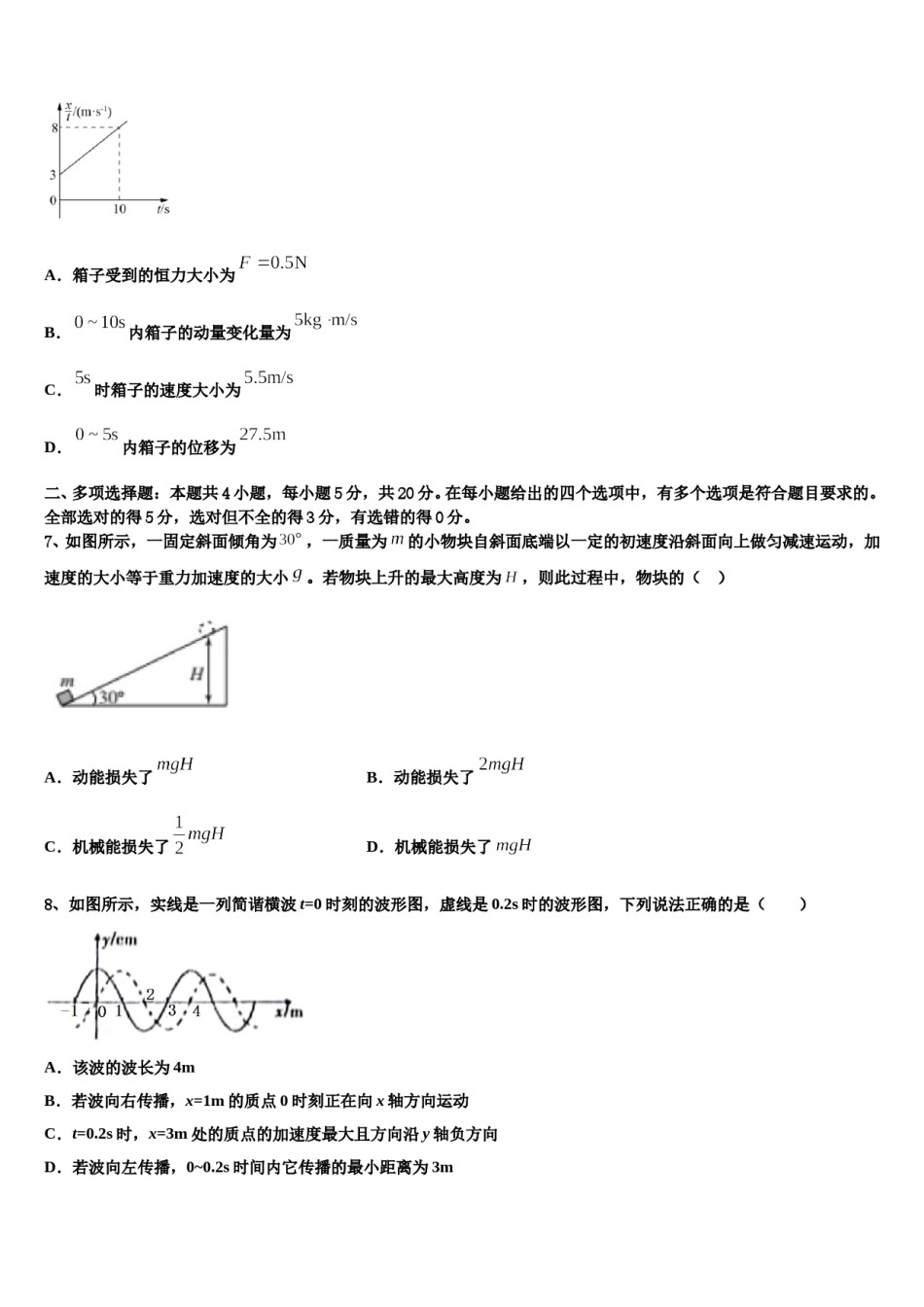 2024届山东省枣庄市第八中学高考冲刺物理模拟试题含解析.doc_第3页