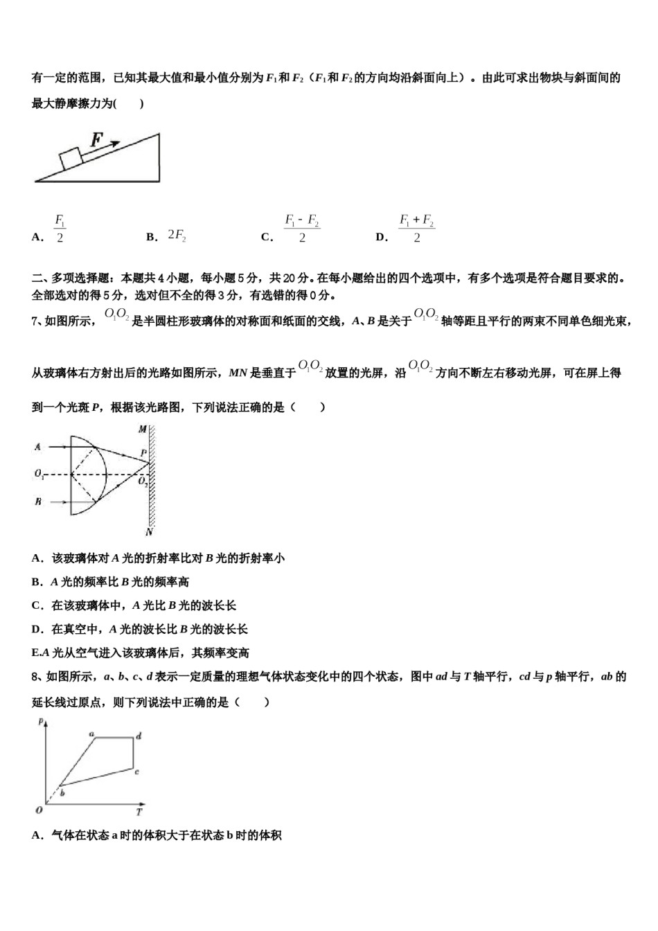 2024届山东省枣庄市第十六中学高考物理全真模拟密押卷含解析.doc_第3页
