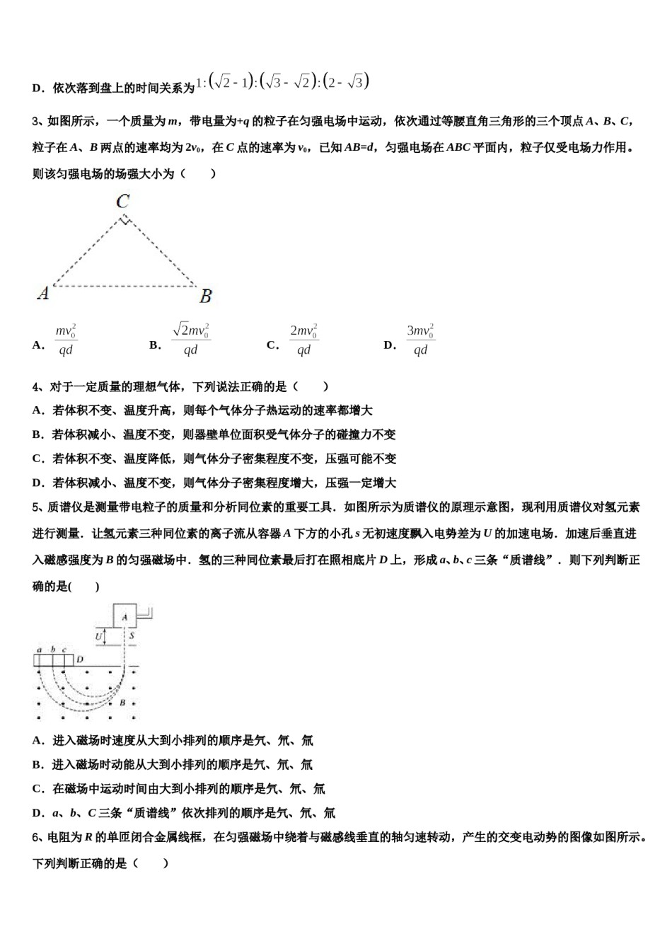 2024届山东省枣庄市薛城区第八中学高考物理四模试卷含解析.doc_第2页