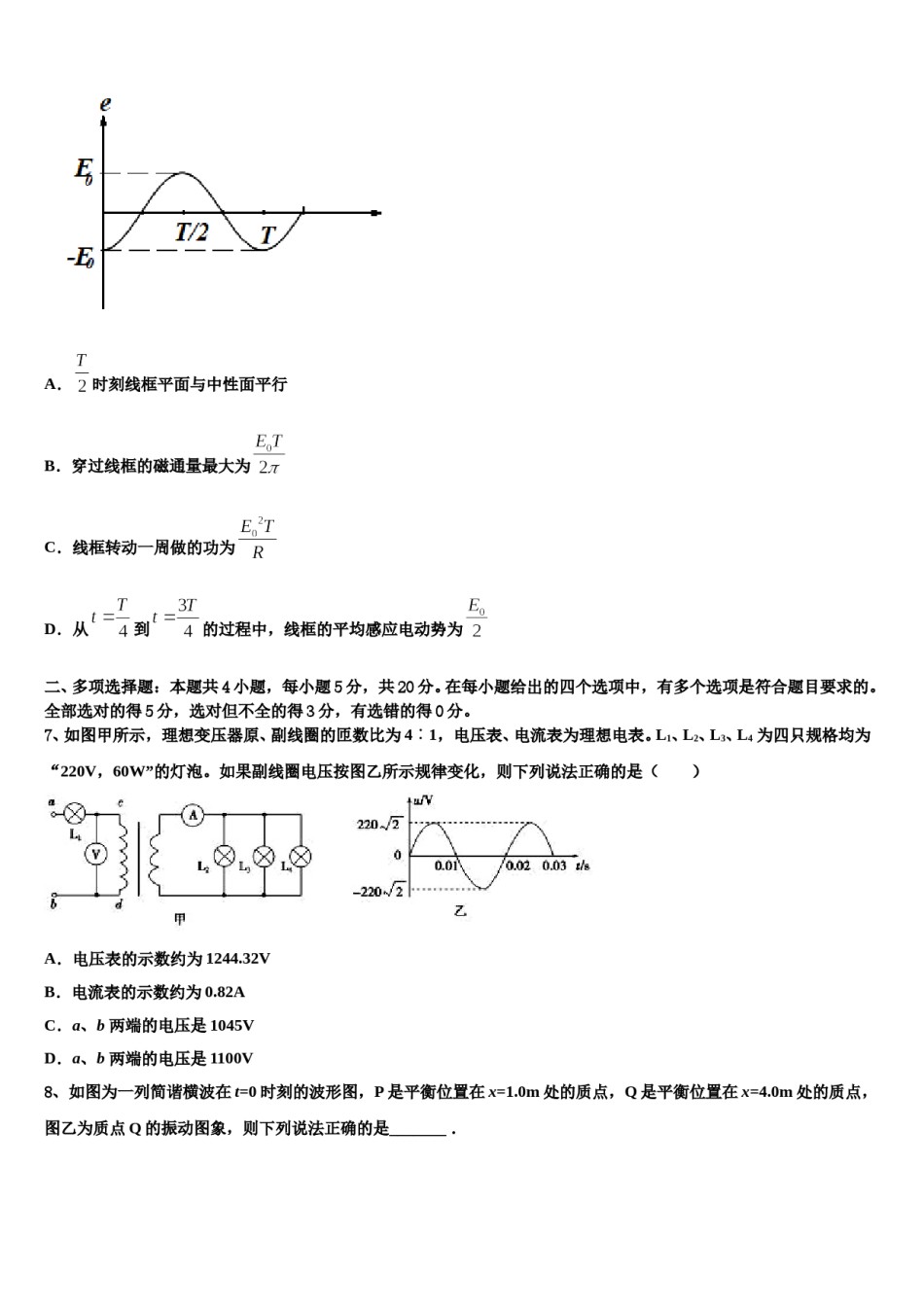 2024届山东省枣庄市薛城区第八中学高考物理四模试卷含解析.doc_第3页