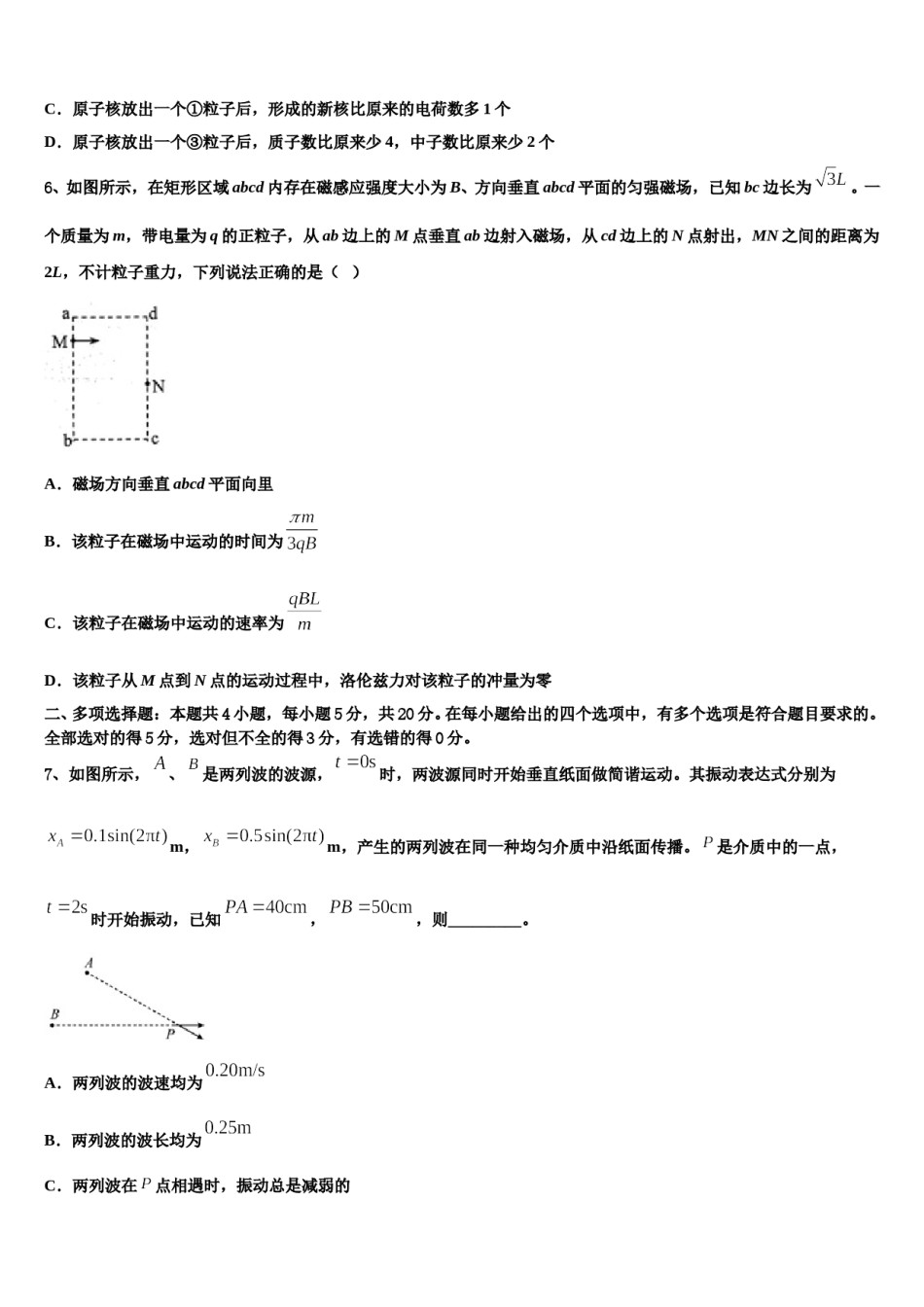 2024届山东省沂水一中高考物理倒计时模拟卷含解析.doc_第3页